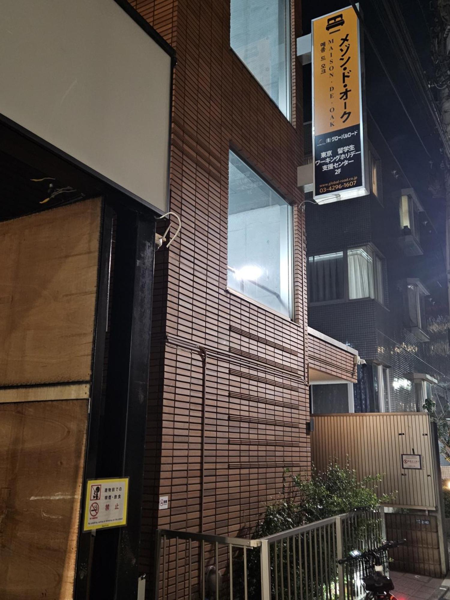 メゾンドオーク 新大久保 Apartman Tokió Kültér fotó